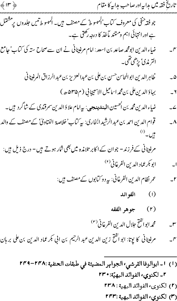 Tarikh-e-Fiqh main Hidaya awr Sahib-e-Hidaya ka Maqam